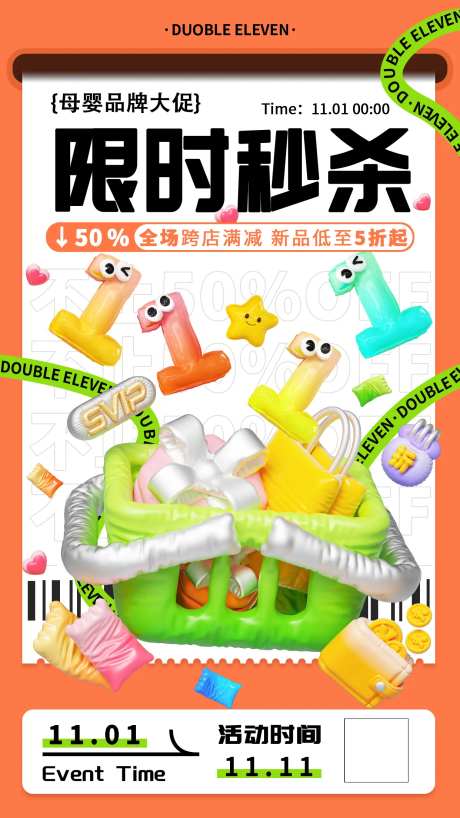 3D多巴胺风双十一营销全屏海报-采灵感-https://www.cailinggan.com/