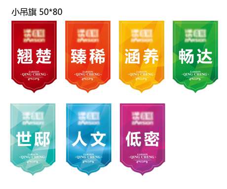 房地产七彩异形吊旗-采灵感-https://www.cailinggan.com/