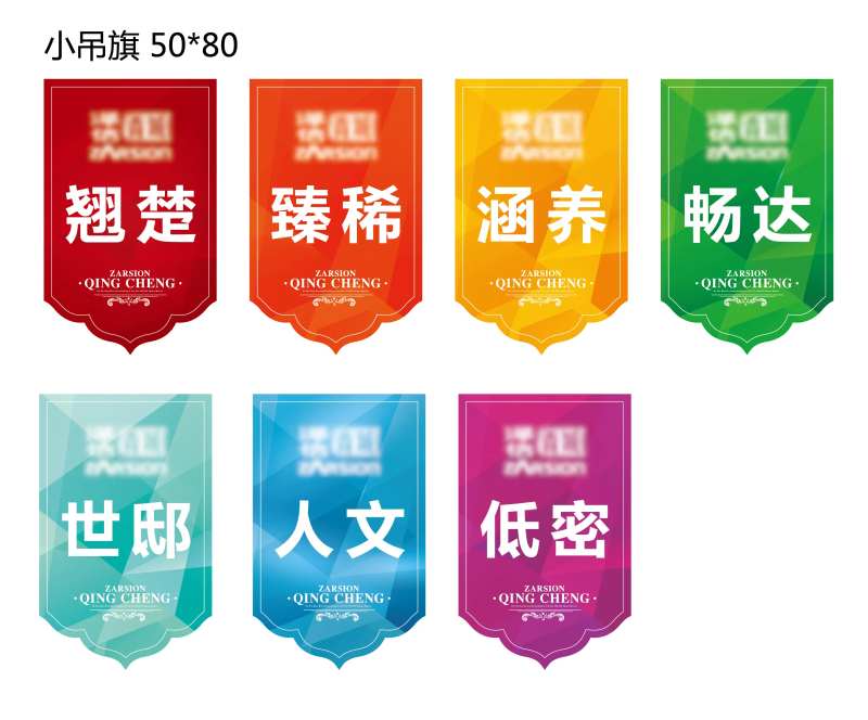 房地产七彩异形吊旗-采灵感-cailinggan.com