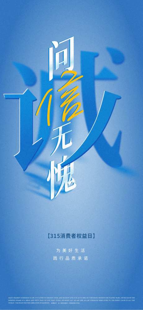 消费者权益日海报-采灵感-https://www.cailinggan.com/