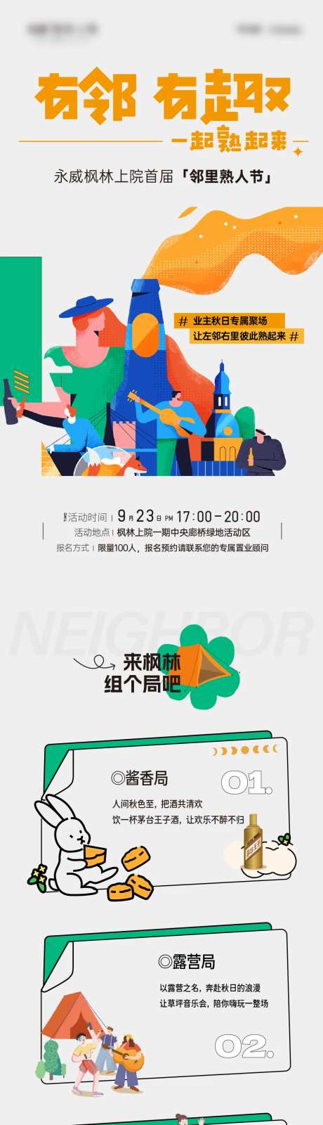 地产露营社群活动长图-采灵感-https://www.cailinggan.com/