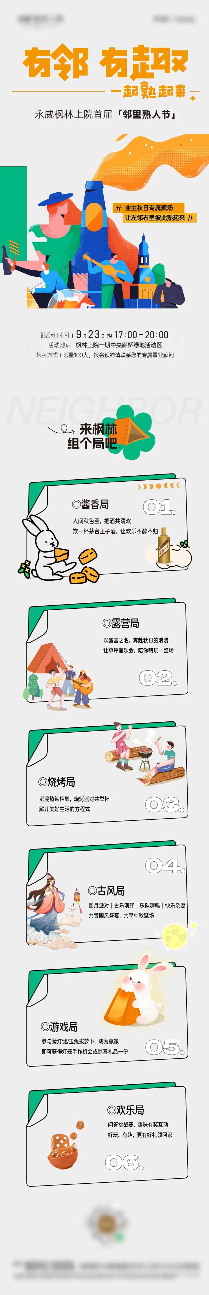 地产露营社群活动长图-采灵感-cailinggan.com