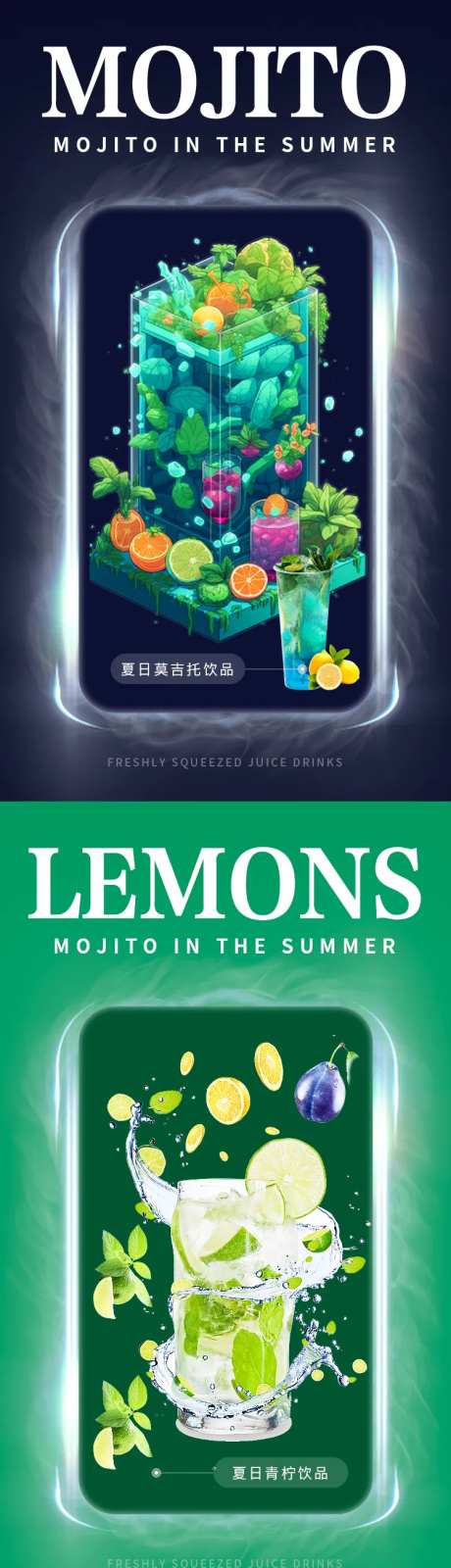 鲜榨果汁饮品莫吉托青柠商业海报-采灵感-https://www.cailinggan.com/