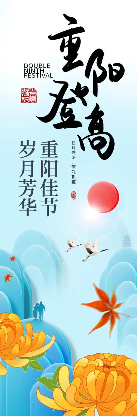重阳节登高望远节日海报-采灵感-https://www.cailinggan.com/