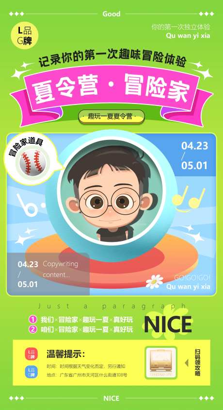 夏令营冒险家海报-采灵感-https://www.cailinggan.com/