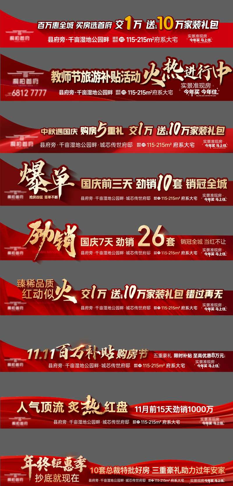 地产促销系列视频压条-采灵感-cailinggan.com