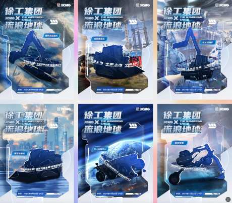 徐工重型机器预热悬疑系列海报-采灵感-https://www.cailinggan.com/