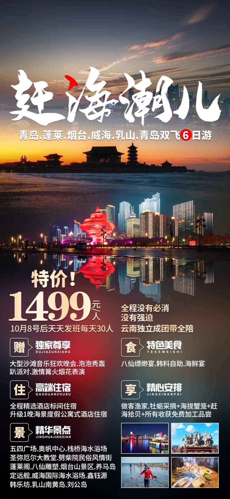 赶海潮儿青岛赶海旅游海报-采灵感-cailinggan.com