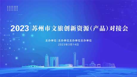蓝色科技创新资源对接会背景板-采灵感-https://www.cailinggan.com/