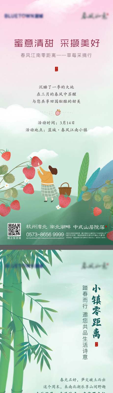 摘草莓挖笋活动暖场海报-采灵感-https://www.cailinggan.com/
