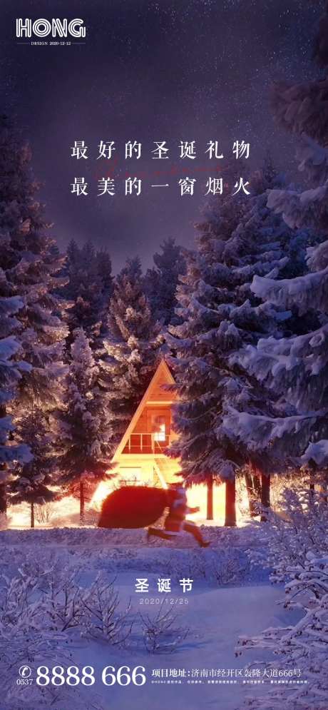 房地产地产圣诞节海报-采灵感-https://www.cailinggan.com/