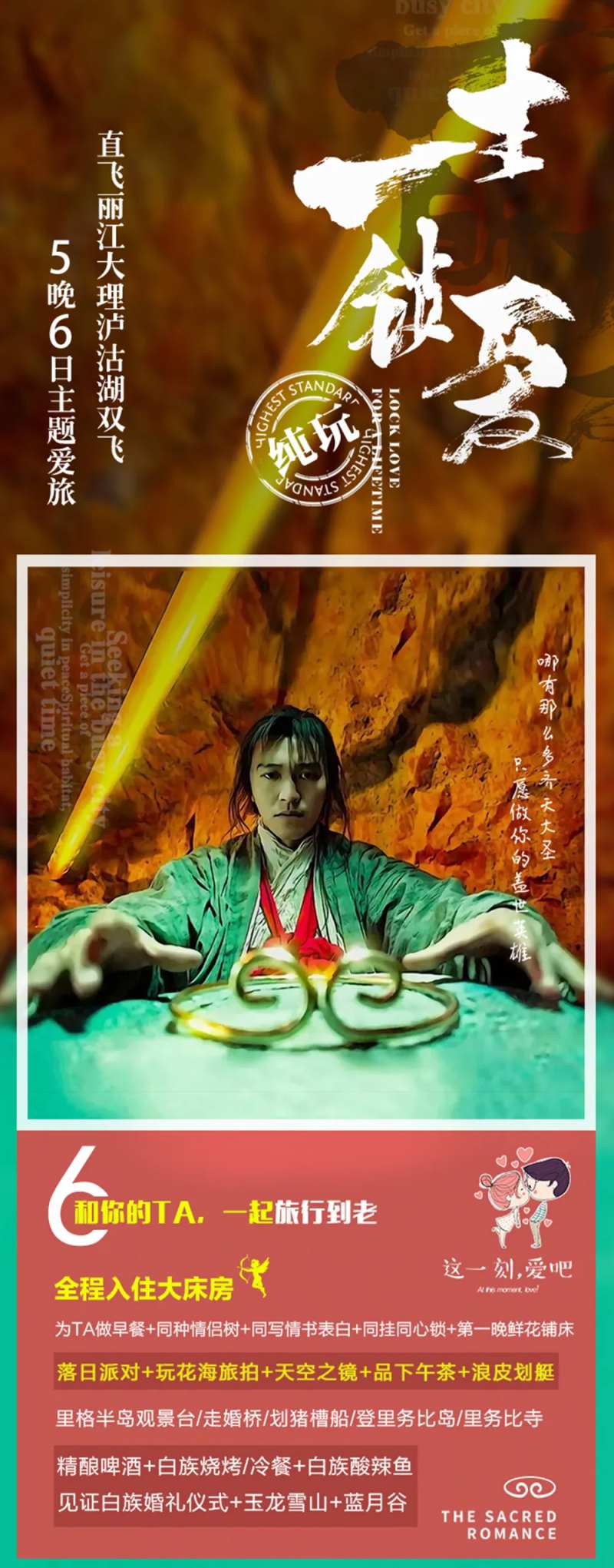 云南直飞旅游海报-采灵感-cailinggan.com