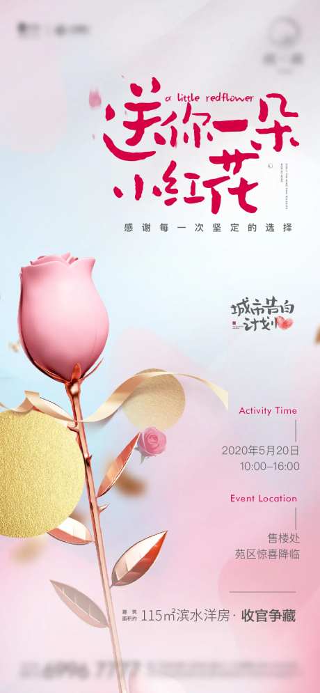 母亲节送你一朵小红花活动海报-采灵感-https://www.cailinggan.com/
