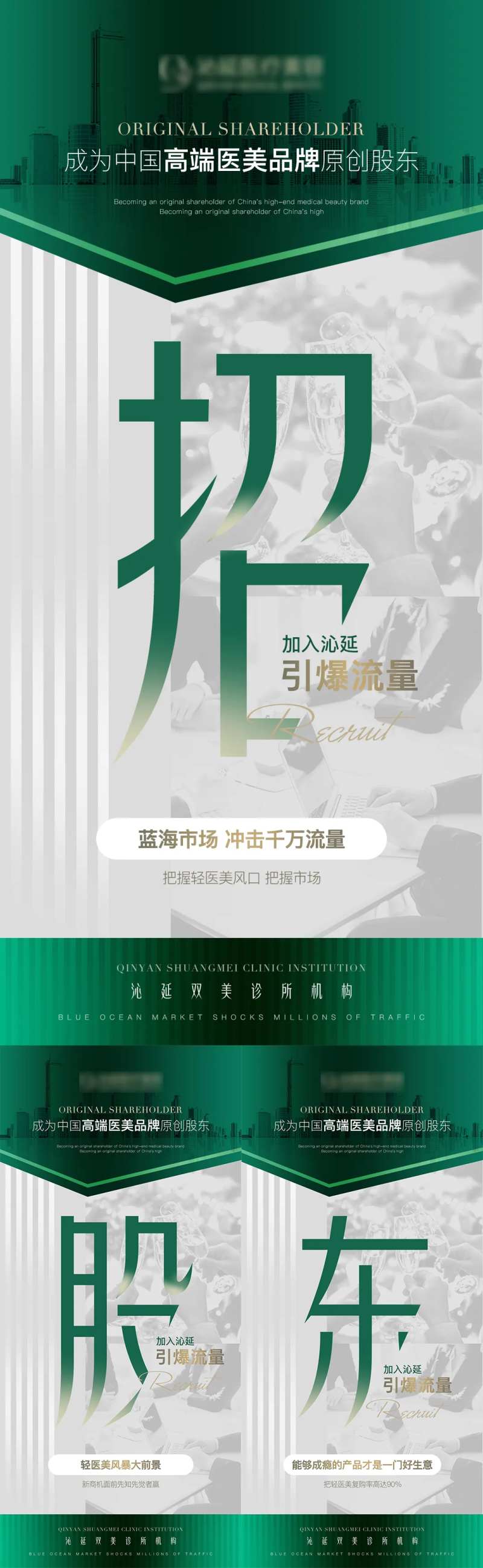 医美招商招股东私董会海报-采灵感-cailinggan.com