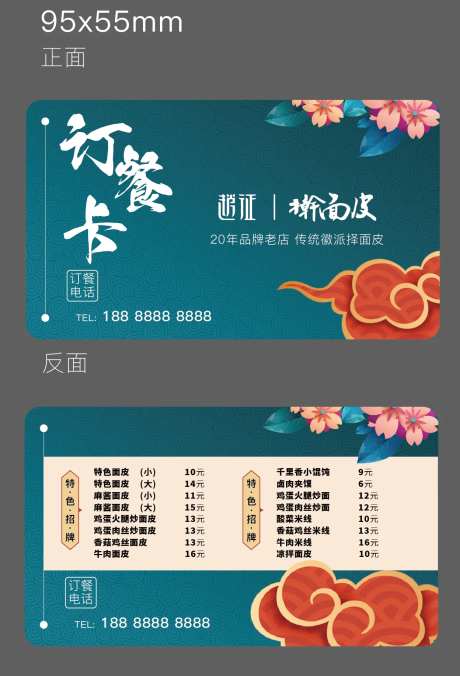 订餐卡-采灵感-https://www.cailinggan.com/