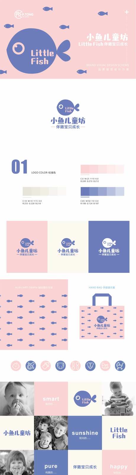 小鱼儿童装logo提案-采灵感-https://www.cailinggan.com/