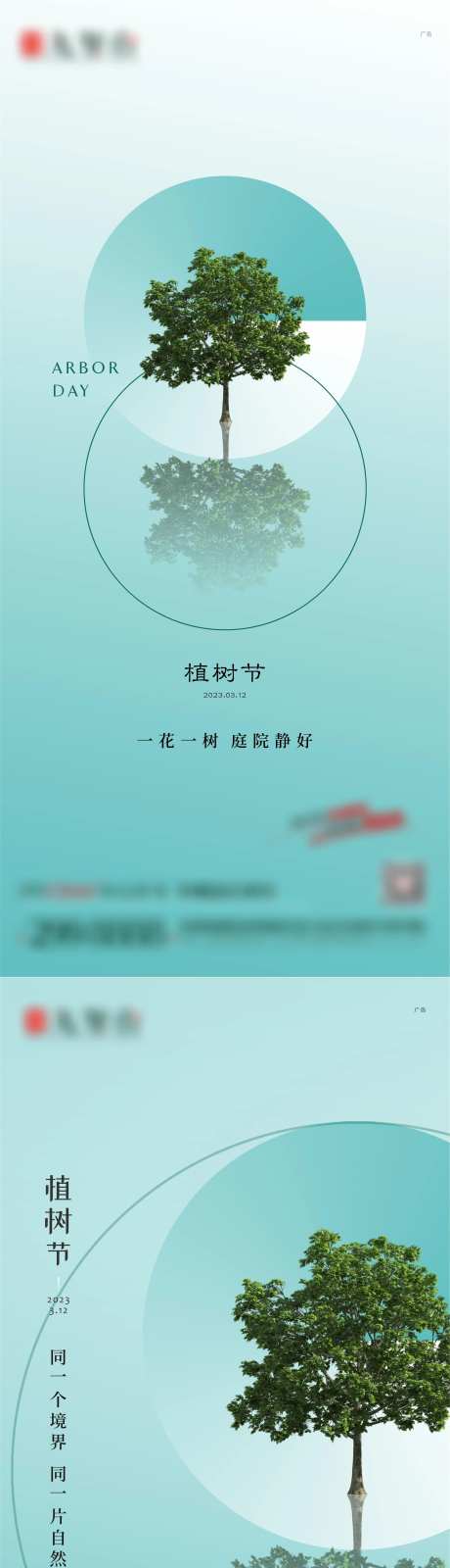 植树节海报-采灵感-cailinggan.com