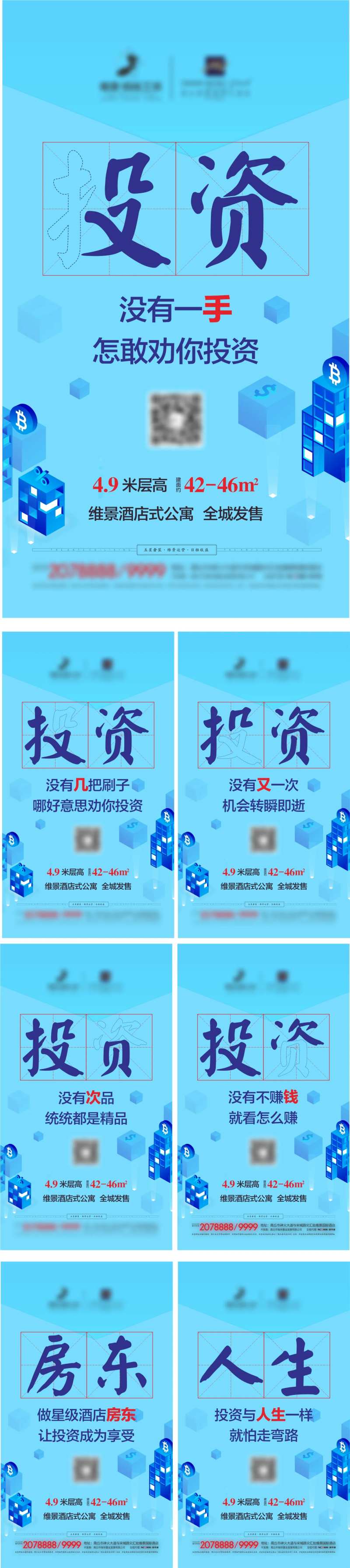 地产酒店式公寓系列海报-采灵感-cailinggan.com