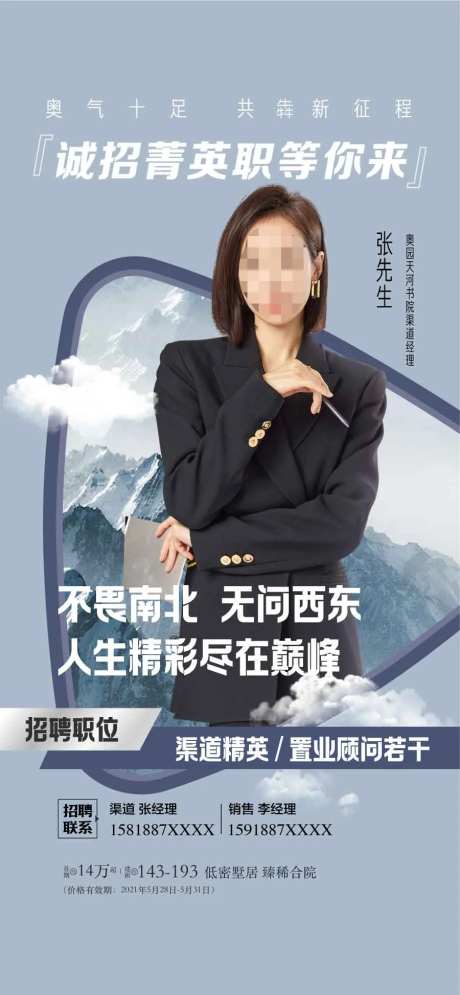 诚聘菁英海报-采灵感-https://www.cailinggan.com/