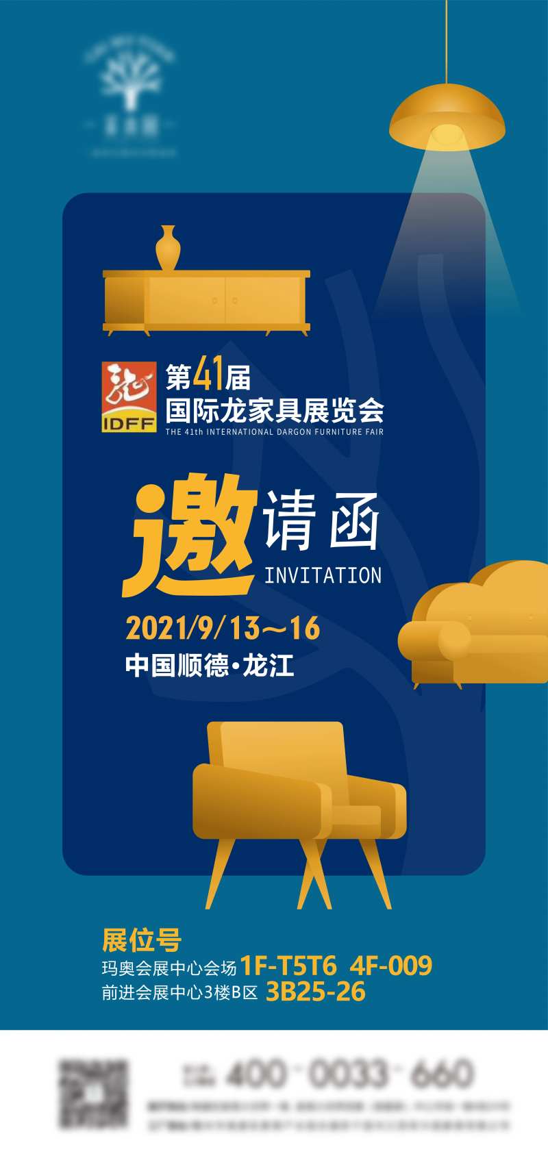 家具展会邀请函-采灵感-cailinggan.com
