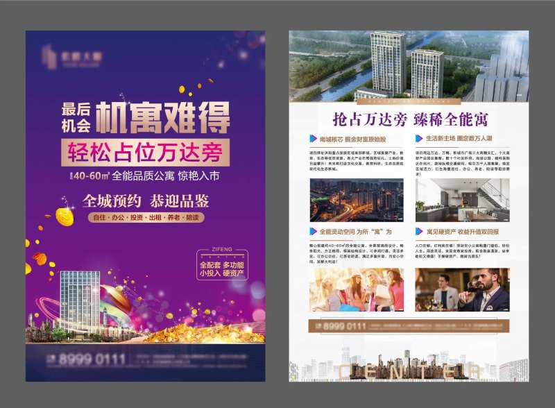 地产商业缤纷宣传单-采灵感-cailinggan.com