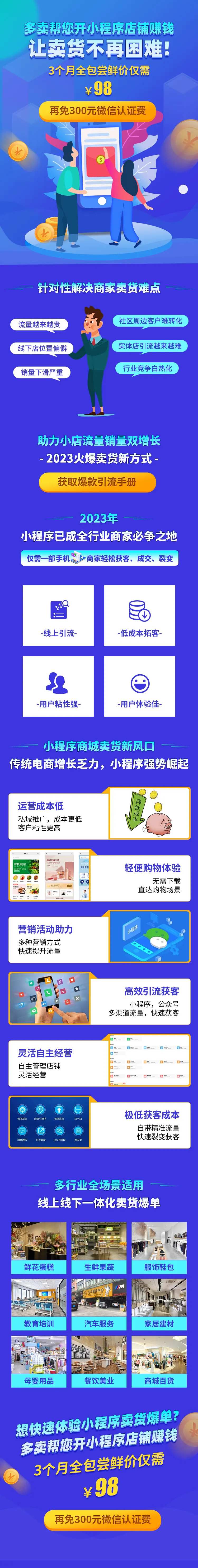 小程序商城店铺搭建推广长图-采灵感-cailinggan.com