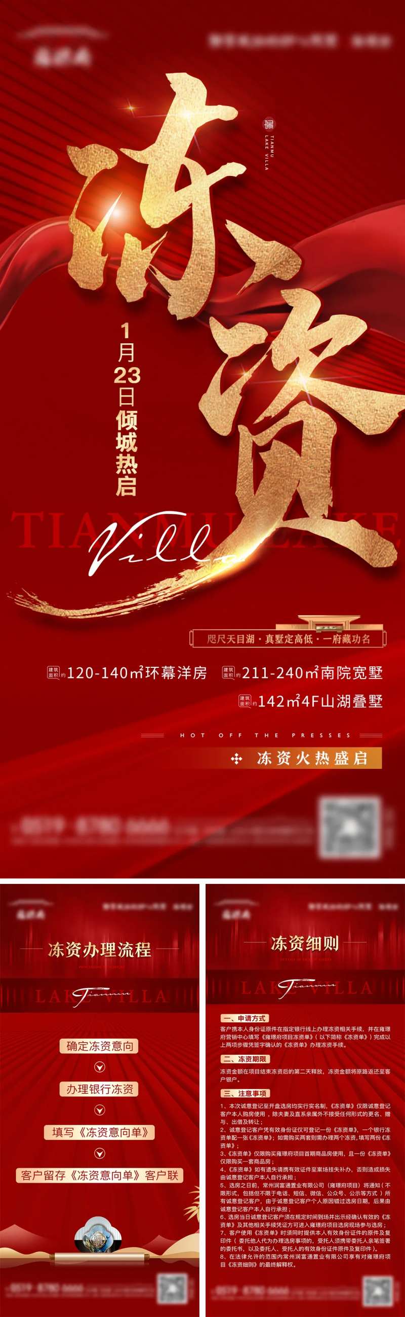 地产冻资刷屏海报-采灵感-cailinggan.com