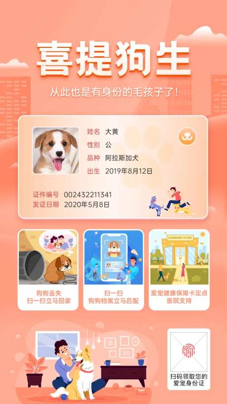 爱宠身份证海报-采灵感-https://www.cailinggan.com/