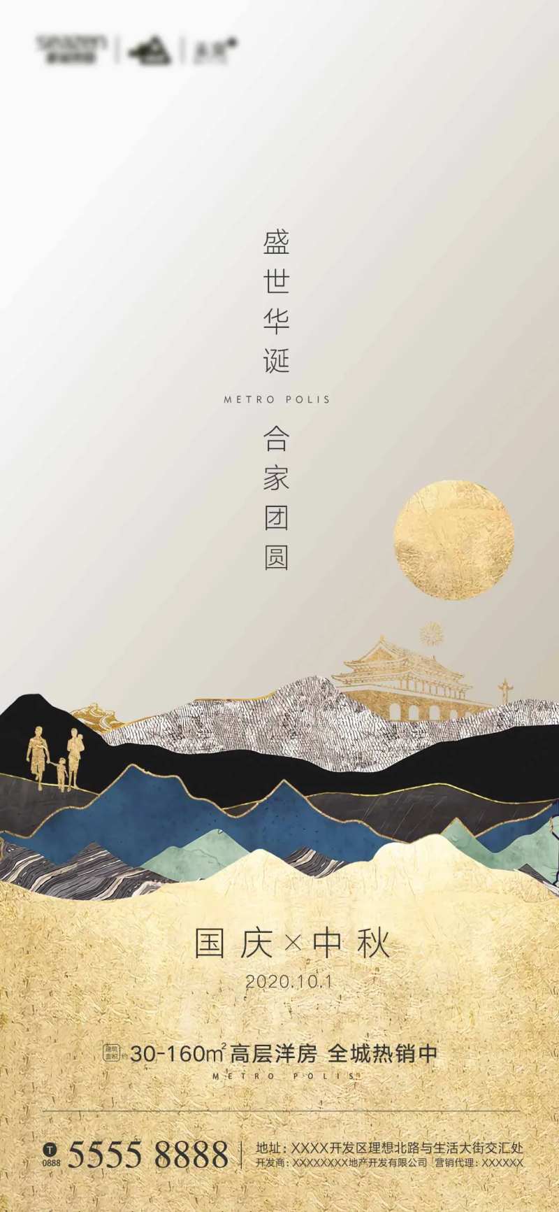 国庆中秋双节海报-采灵感-cailinggan.com