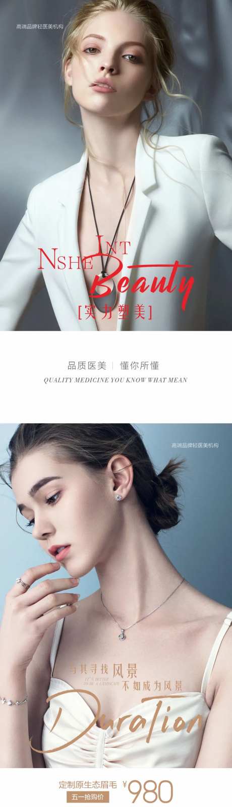 医美海报-采灵感-https://www.cailinggan.com/