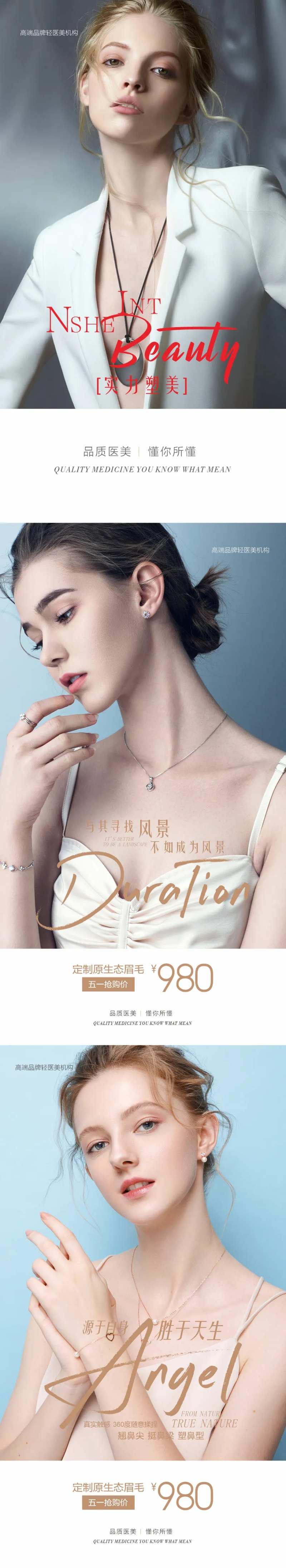 医美海报-采灵感-cailinggan.com