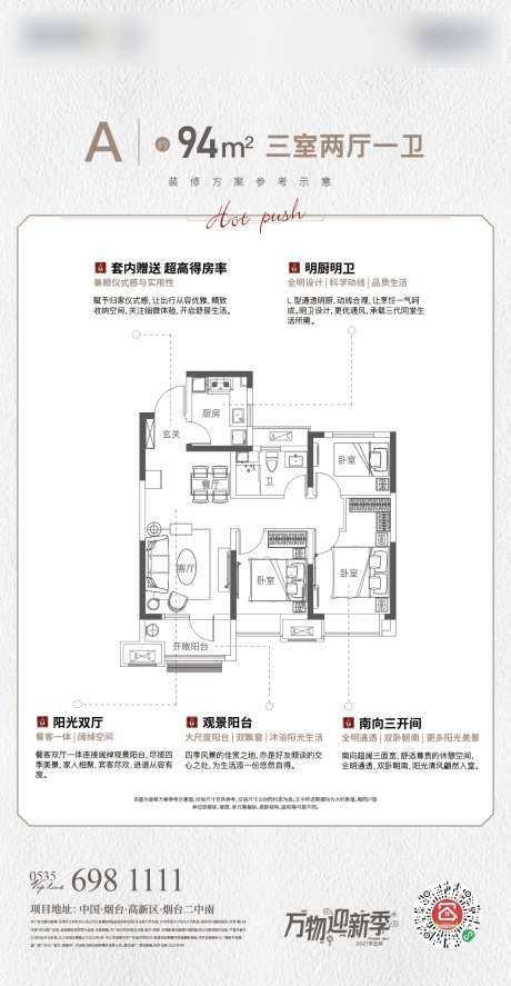 地产户型简介海报-采灵感-https://www.cailinggan.com/