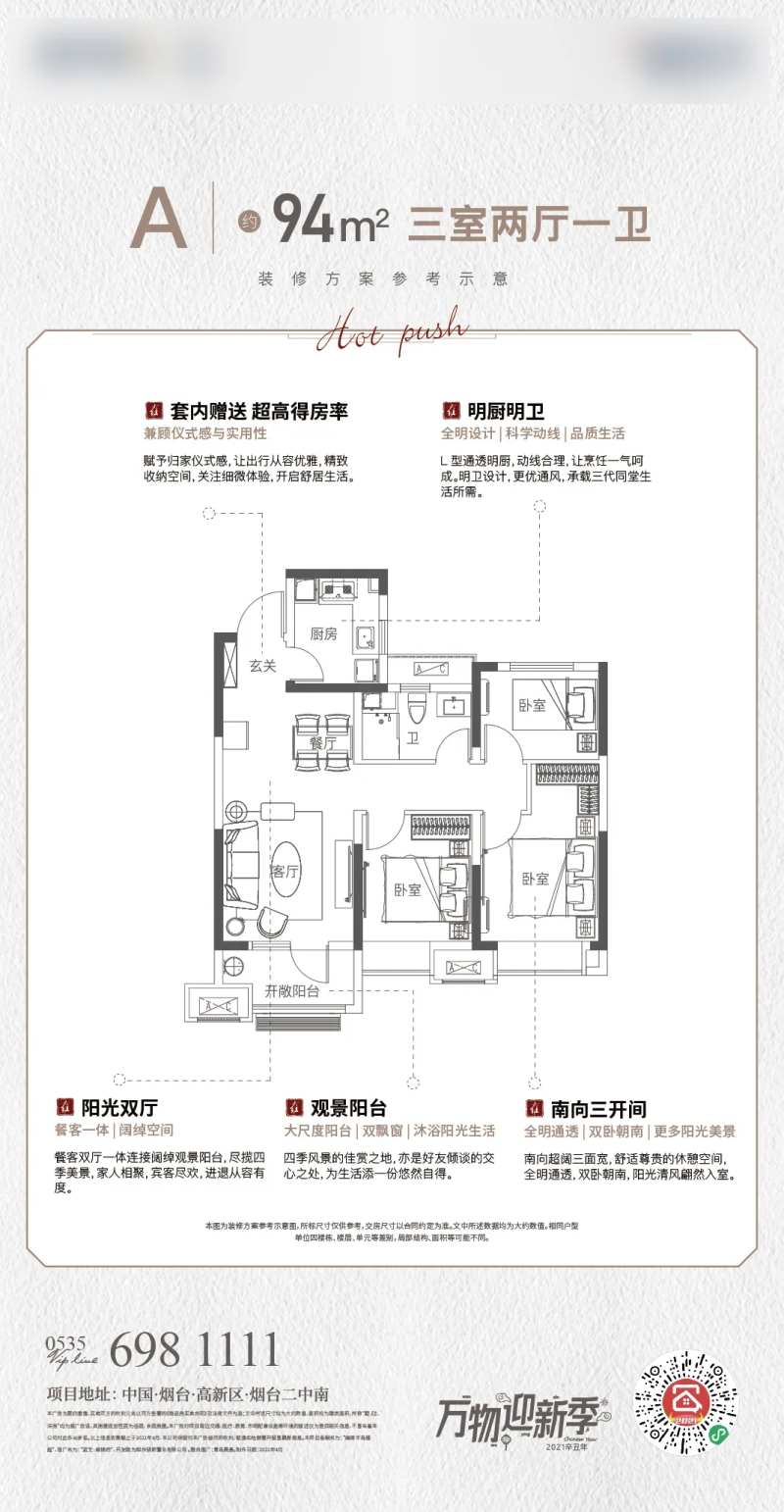 地产户型简介海报-采灵感-cailinggan.com