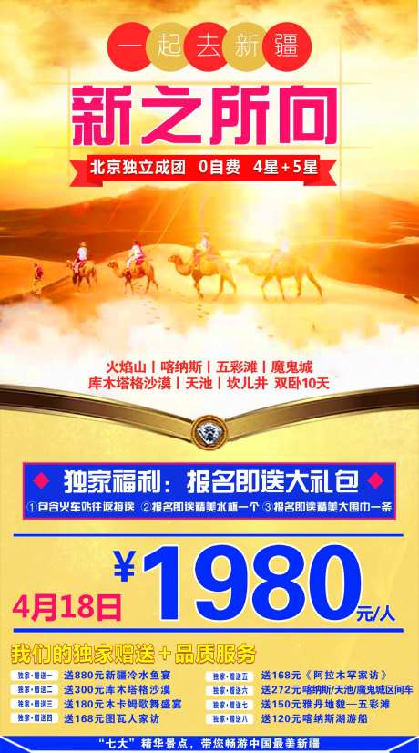 新之所向旅游海报-采灵感-https://www.cailinggan.com/