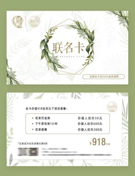 医美花店联名促销卡券-采灵感-https://www.cailinggan.com/