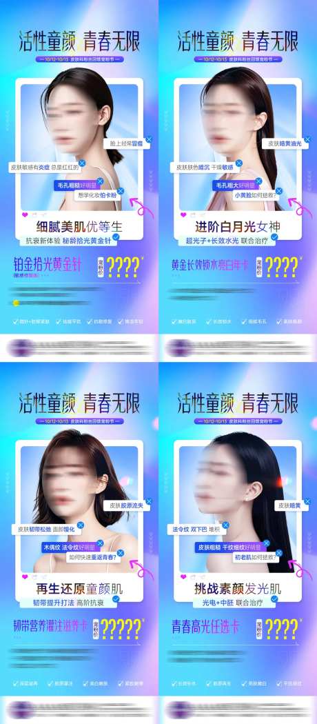 医美皮肤卡项政策海报-采灵感-https://www.cailinggan.com/