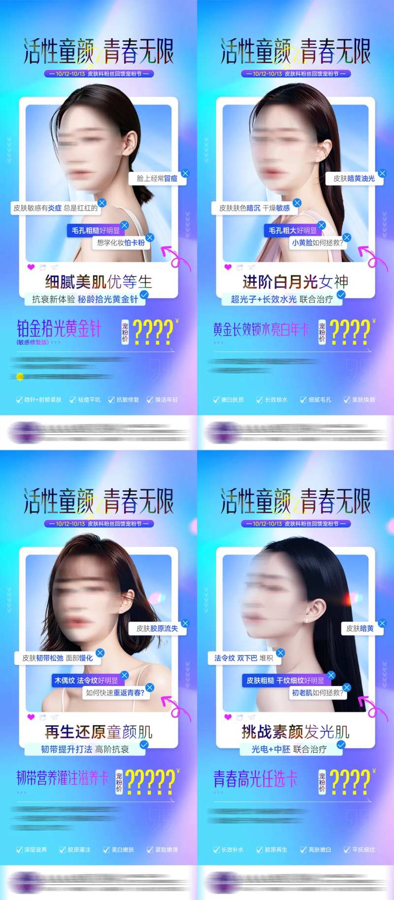 医美皮肤卡项政策海报-采灵感-cailinggan.com