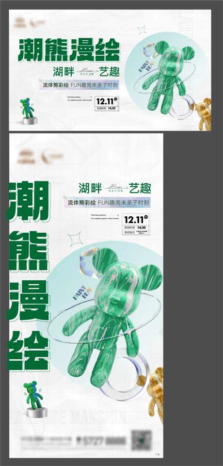 房地产流体熊活动展板-采灵感-https://www.cailinggan.com/