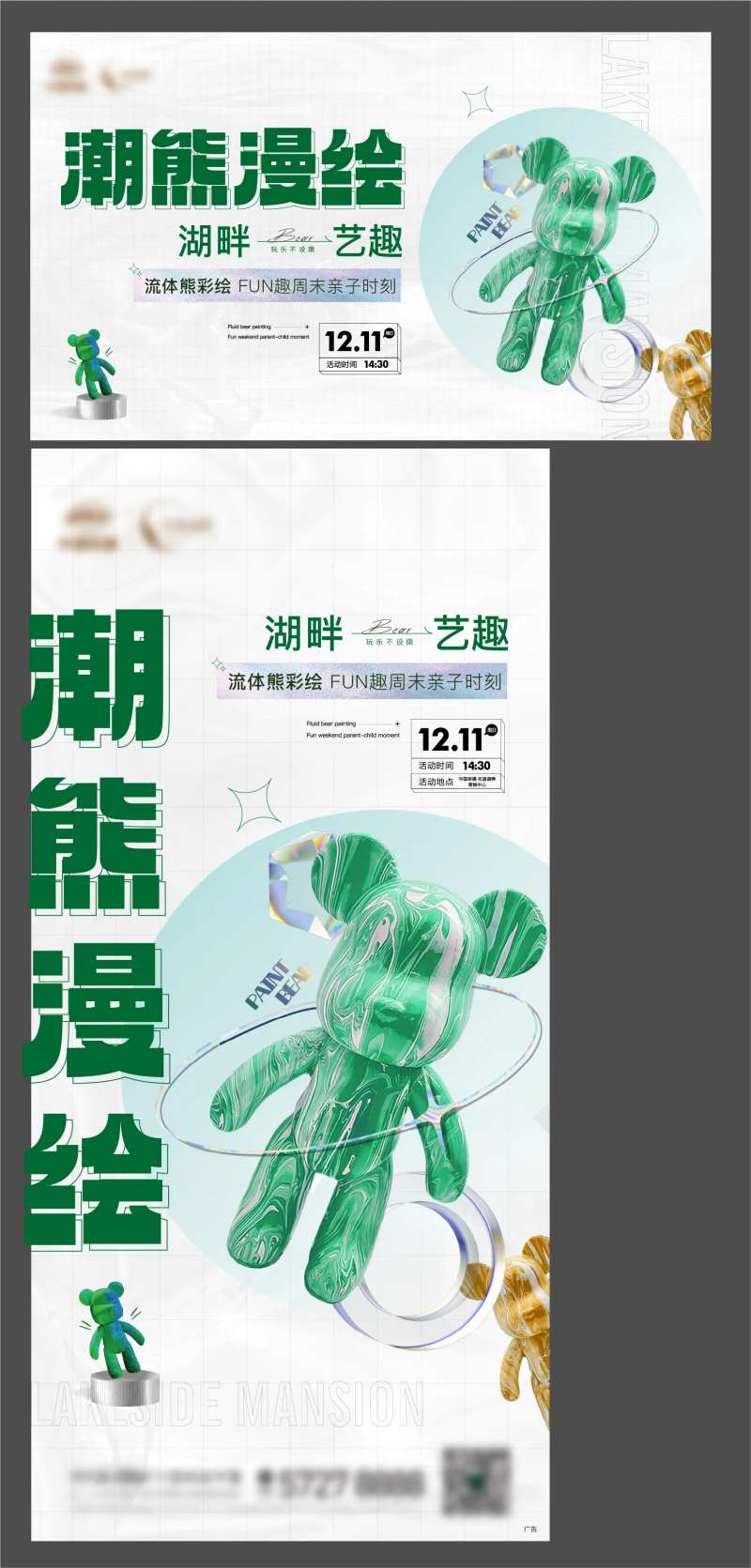 房地产流体熊活动展板-采灵感-cailinggan.com