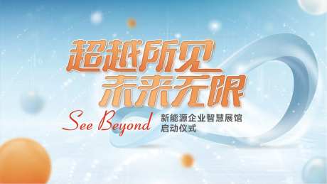 新能源科技主kv-采灵感-https://www.cailinggan.com/