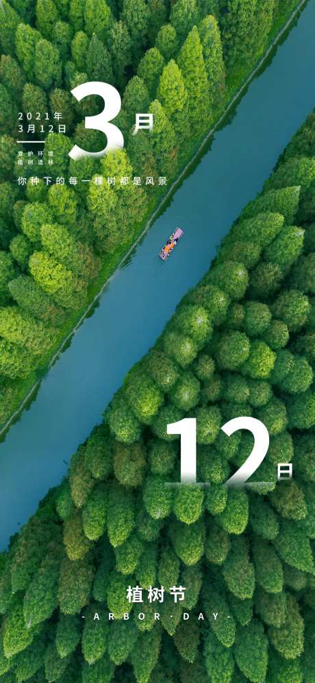 植物节海报-采灵感-https://www.cailinggan.com/