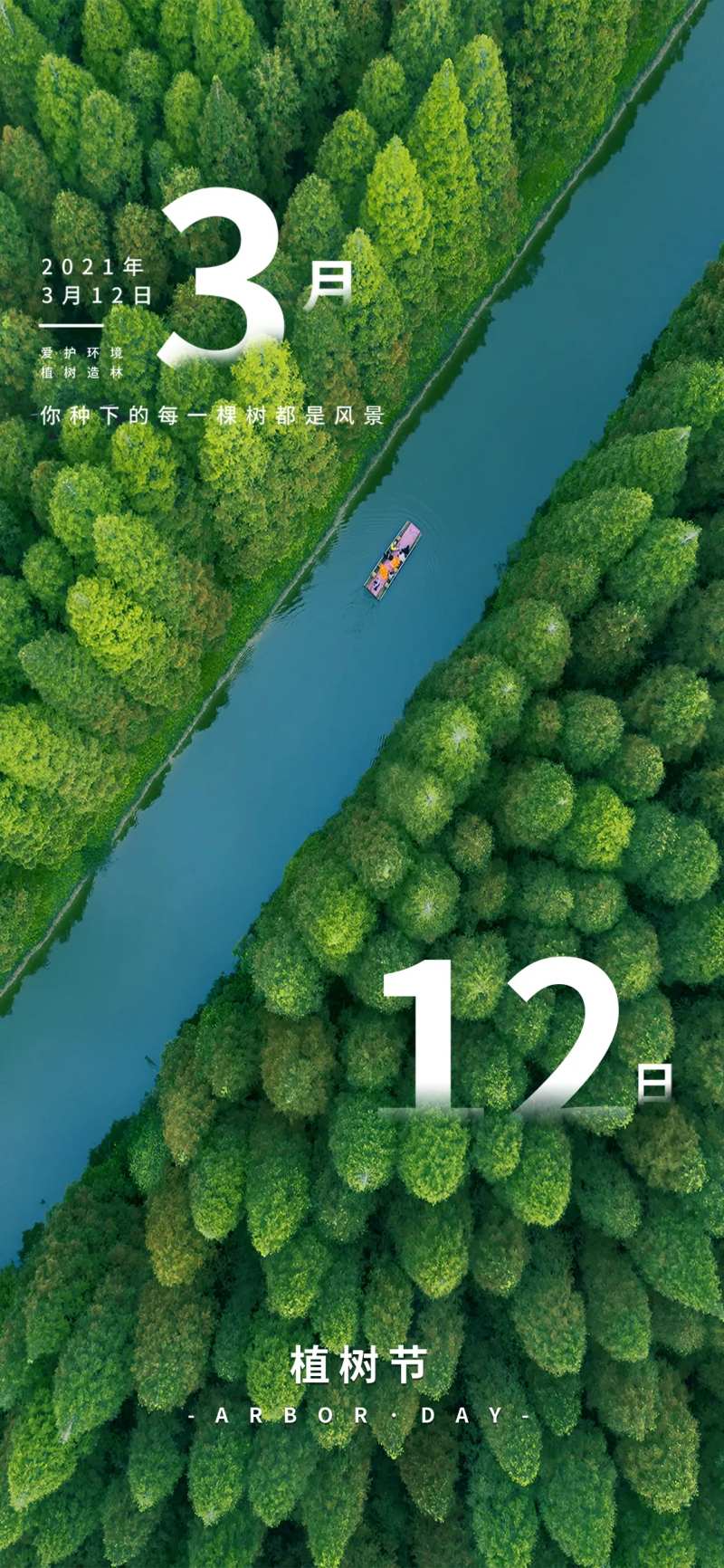 植物节海报-采灵感-cailinggan.com