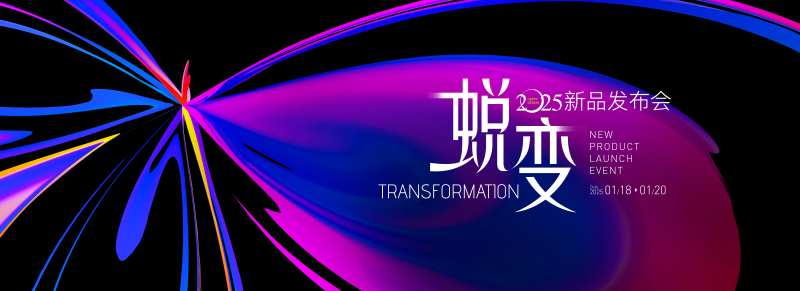 蜕变发布会晚宴主画面-采灵感-cailinggan.com