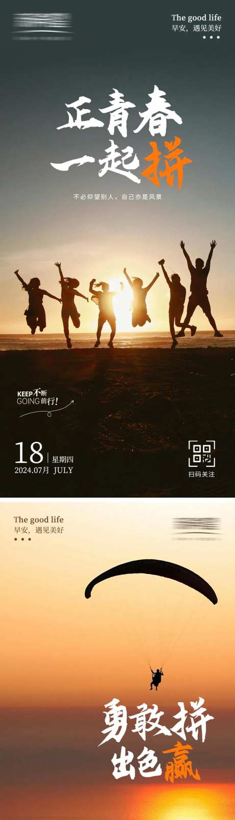 励志日签早安阳光系列海报-采灵感-https://www.cailinggan.com/