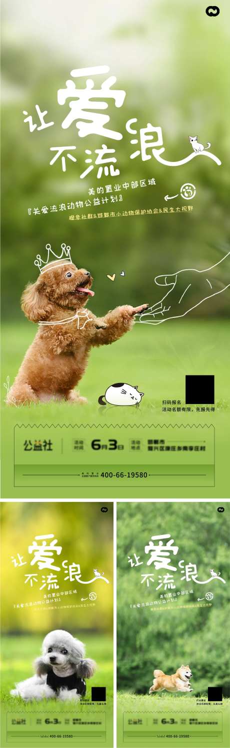 流浪狗海报-采灵感-https://www.cailinggan.com/