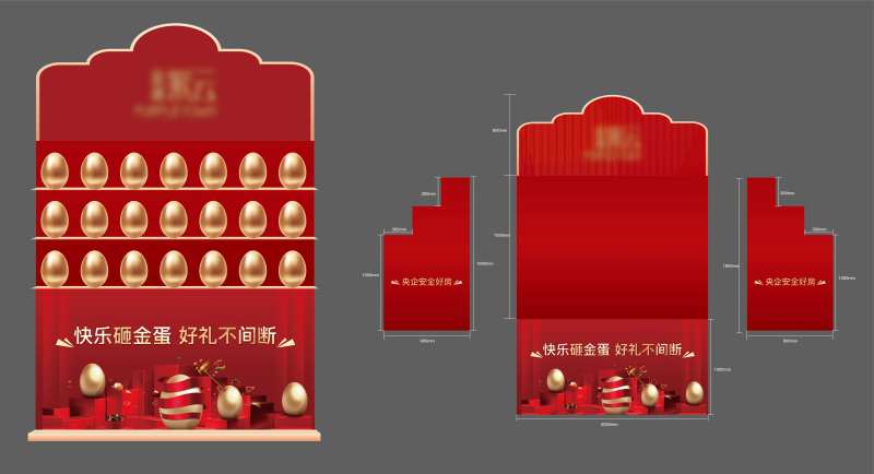 砸金蛋活动堆头美陈-采灵感-cailinggan.com