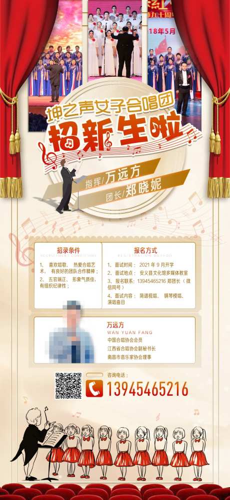 合唱团招新海报-采灵感-https://www.cailinggan.com/