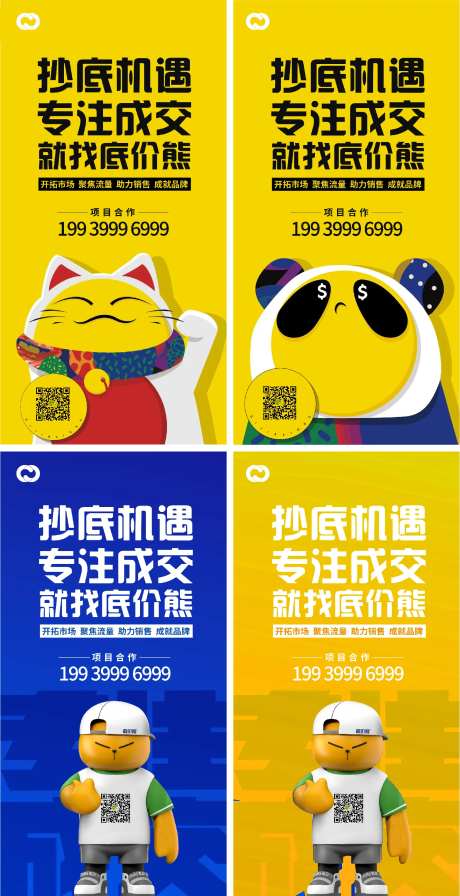 招财猫商业地产海报-采灵感-https://www.cailinggan.com/