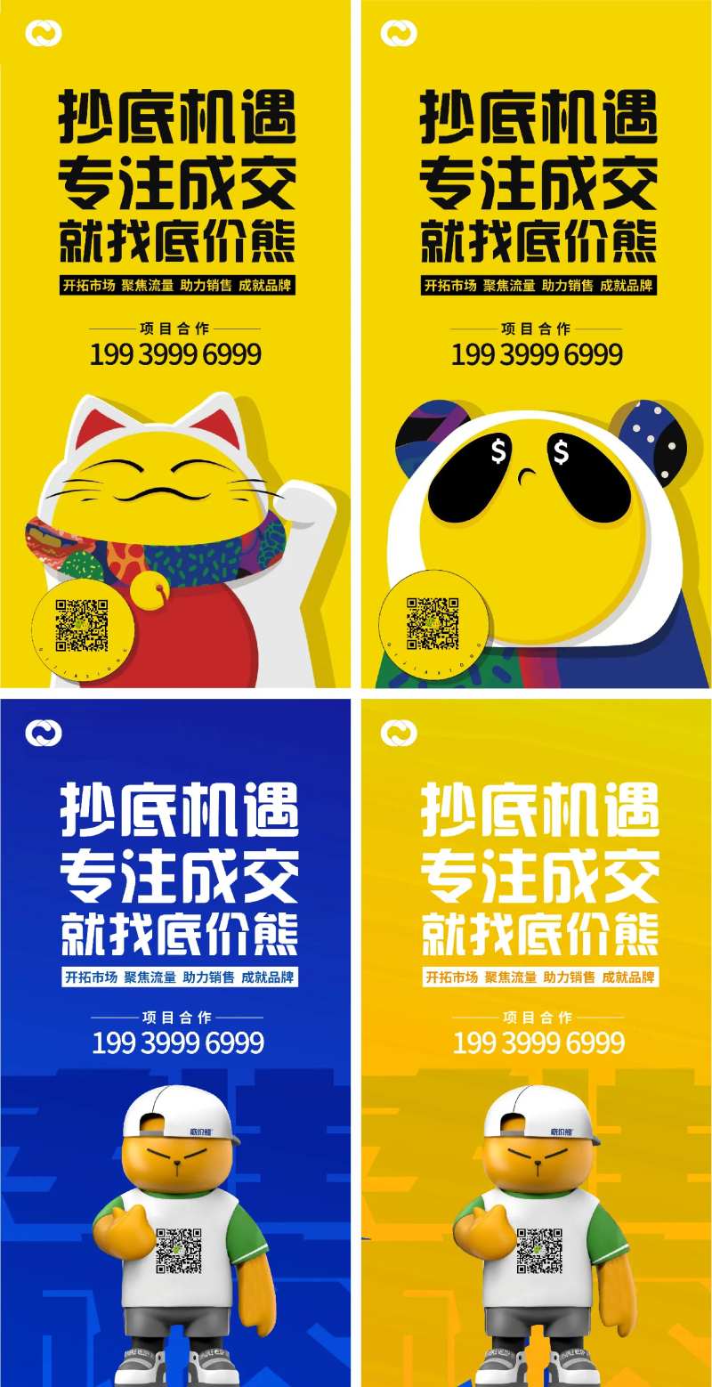 招财猫商业地产海报-采灵感-cailinggan.com