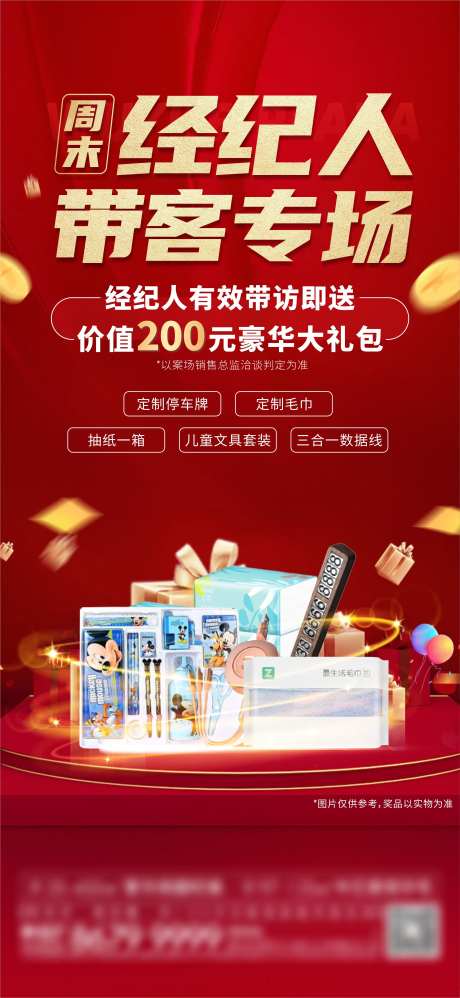 经纪人带访送大礼包单图-采灵感-https://www.cailinggan.com/